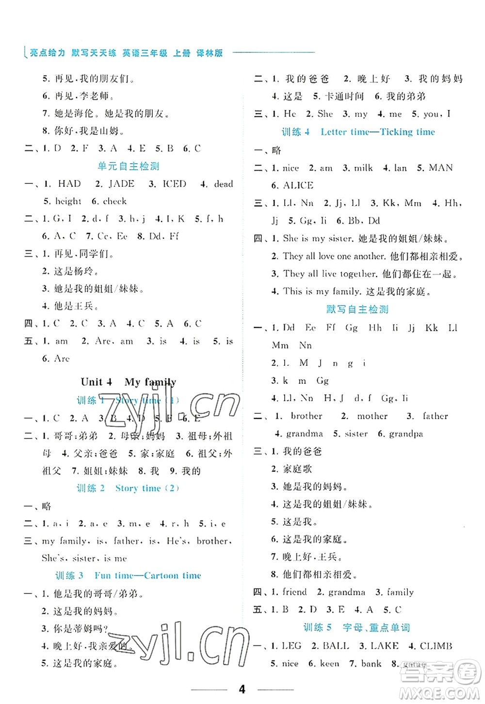 北京教育出版社2022亮點(diǎn)給力默寫天天練三年級(jí)英語上冊(cè)譯林版答案