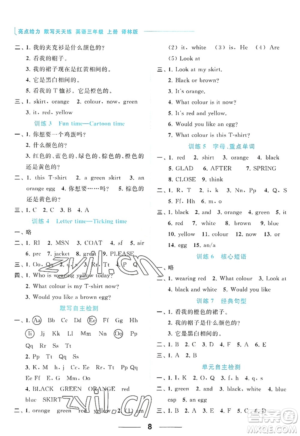 北京教育出版社2022亮點(diǎn)給力默寫天天練三年級(jí)英語上冊(cè)譯林版答案