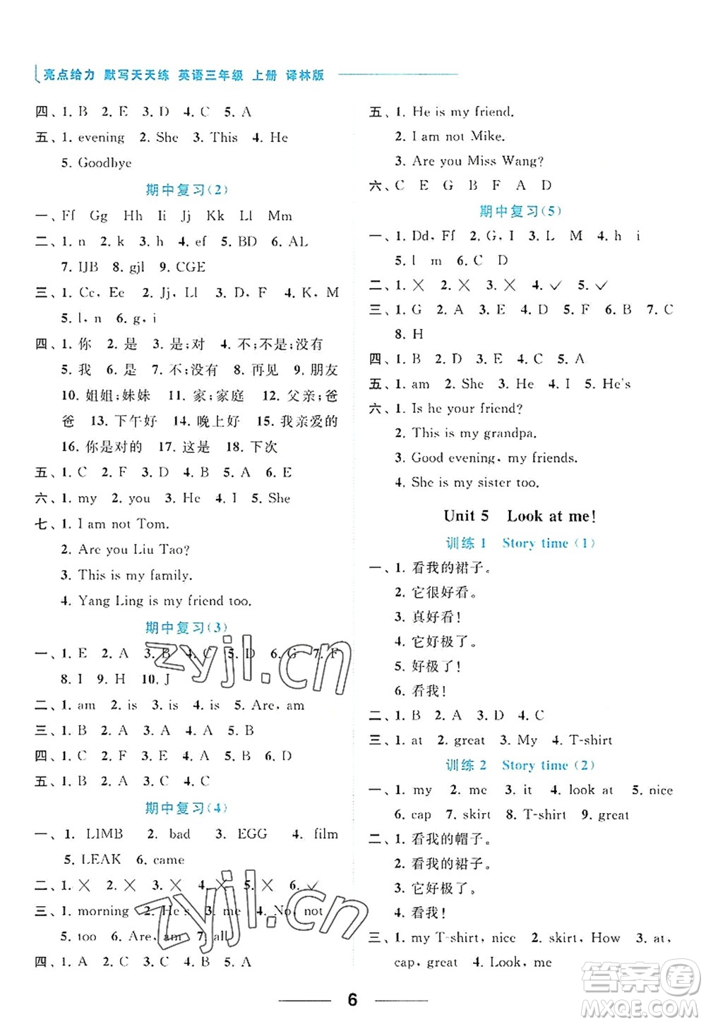 北京教育出版社2022亮點(diǎn)給力默寫天天練三年級(jí)英語上冊(cè)譯林版答案