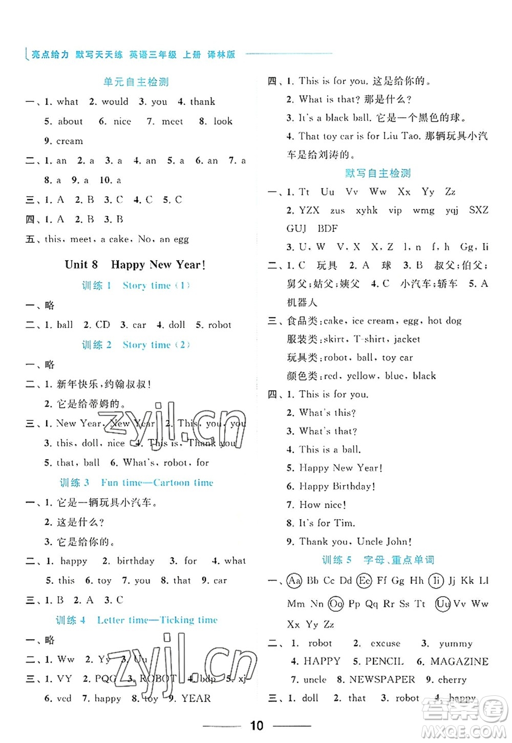 北京教育出版社2022亮點(diǎn)給力默寫天天練三年級(jí)英語上冊(cè)譯林版答案