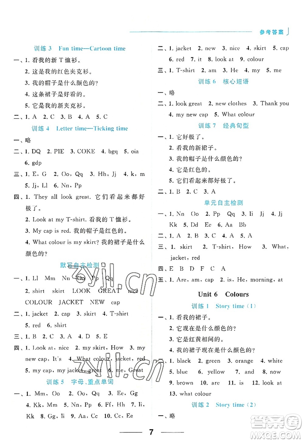 北京教育出版社2022亮點(diǎn)給力默寫天天練三年級(jí)英語上冊(cè)譯林版答案