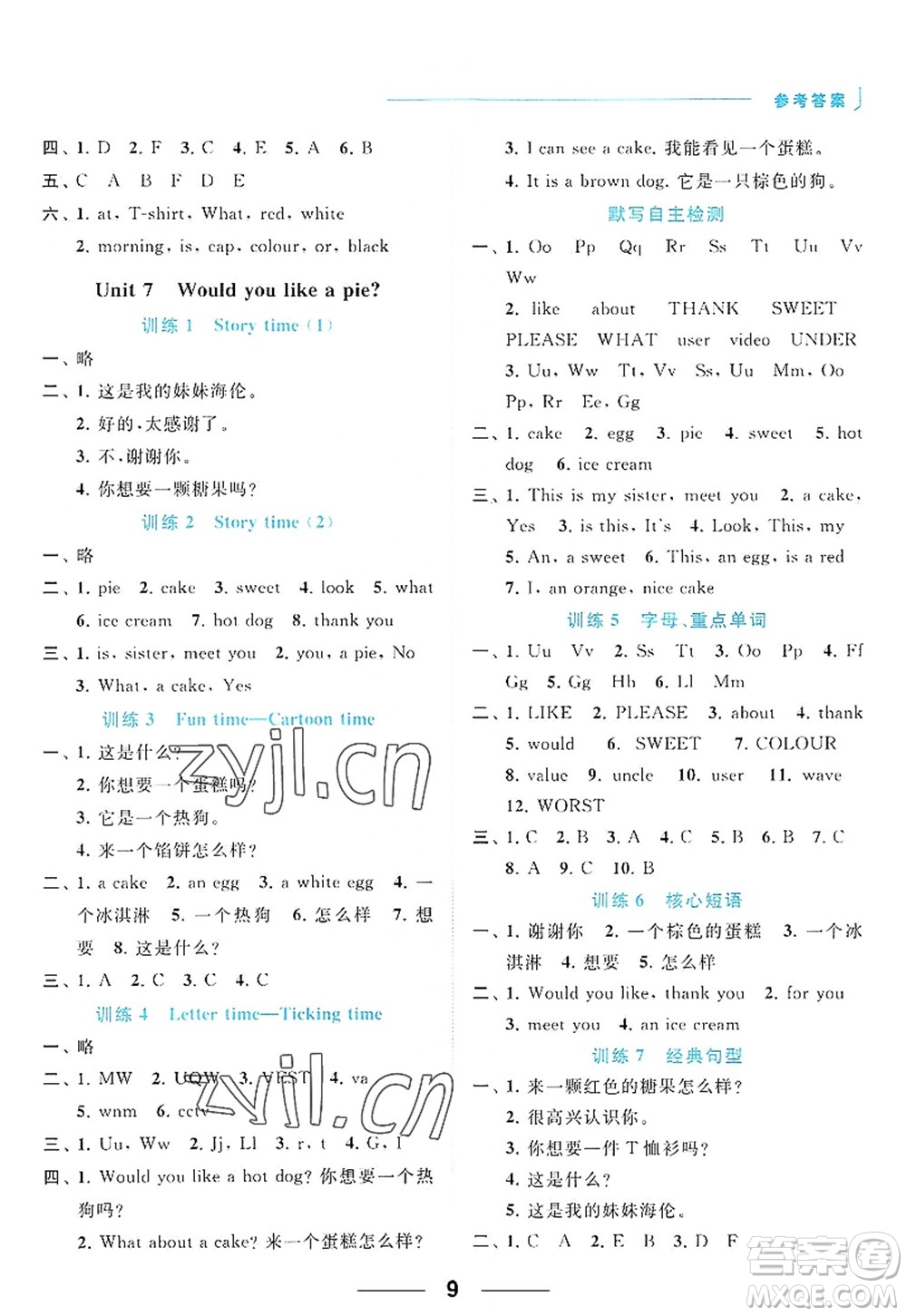 北京教育出版社2022亮點(diǎn)給力默寫天天練三年級(jí)英語上冊(cè)譯林版答案