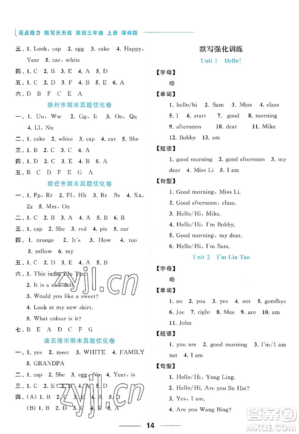 北京教育出版社2022亮點(diǎn)給力默寫天天練三年級(jí)英語上冊(cè)譯林版答案