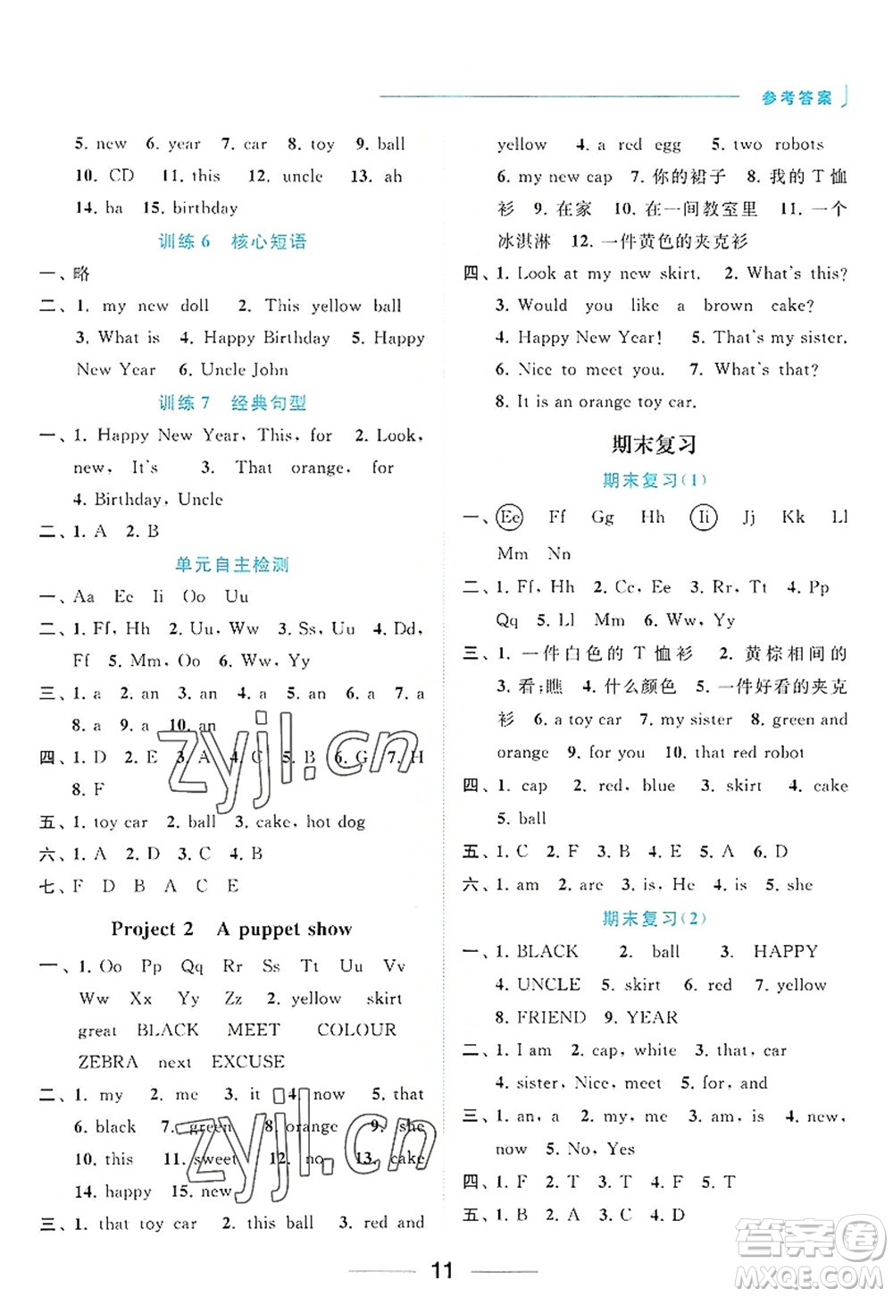 北京教育出版社2022亮點(diǎn)給力默寫天天練三年級(jí)英語上冊(cè)譯林版答案