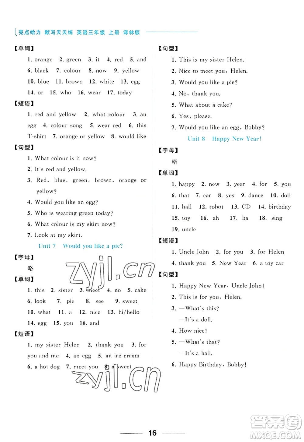 北京教育出版社2022亮點(diǎn)給力默寫天天練三年級(jí)英語上冊(cè)譯林版答案