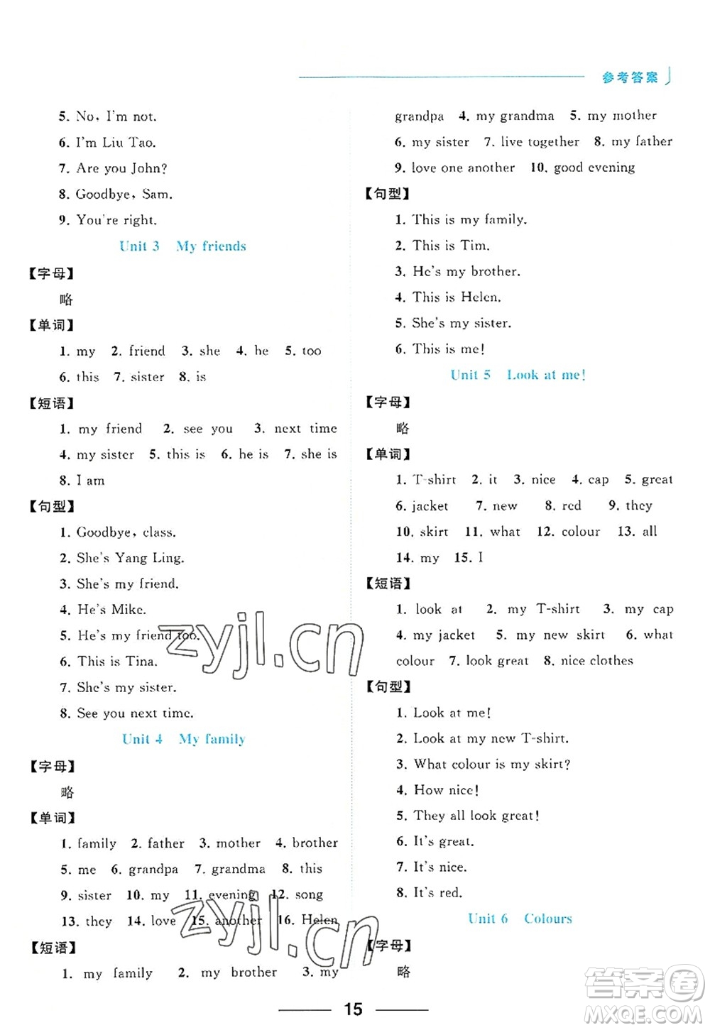 北京教育出版社2022亮點(diǎn)給力默寫天天練三年級(jí)英語上冊(cè)譯林版答案