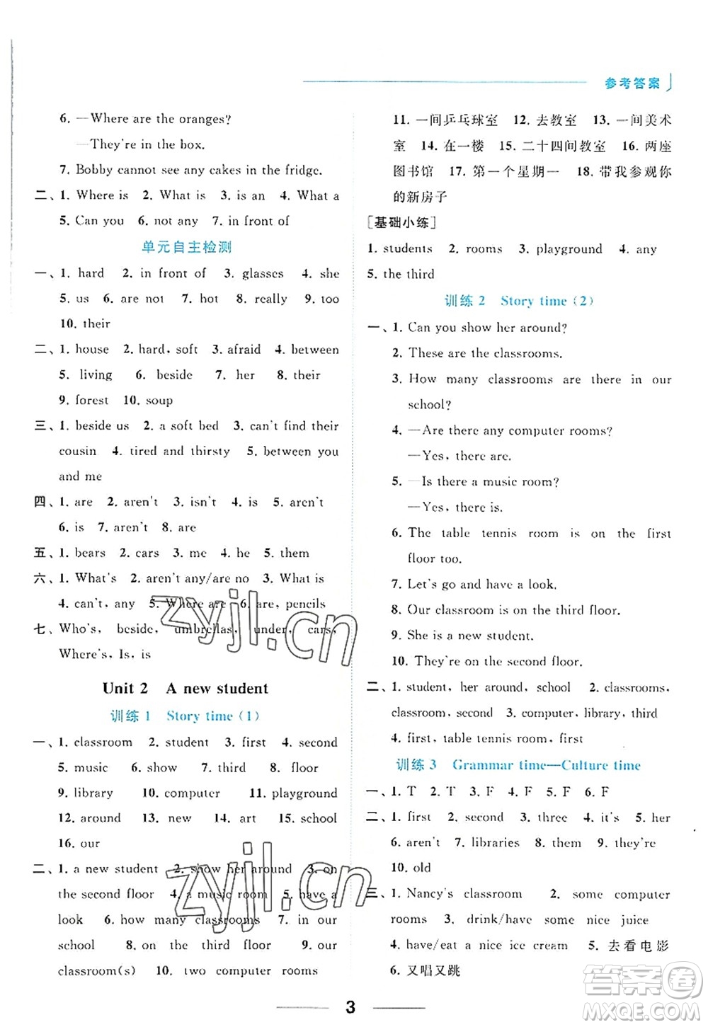 北京教育出版社2022亮點給力默寫天天練五年級英語上冊譯林版答案