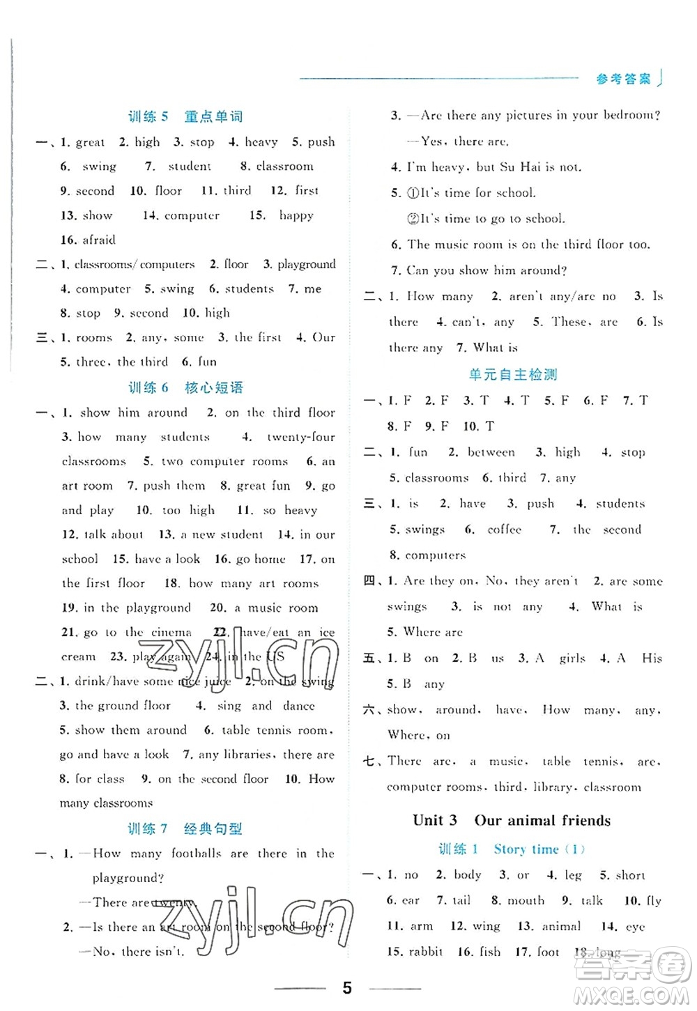 北京教育出版社2022亮點給力默寫天天練五年級英語上冊譯林版答案