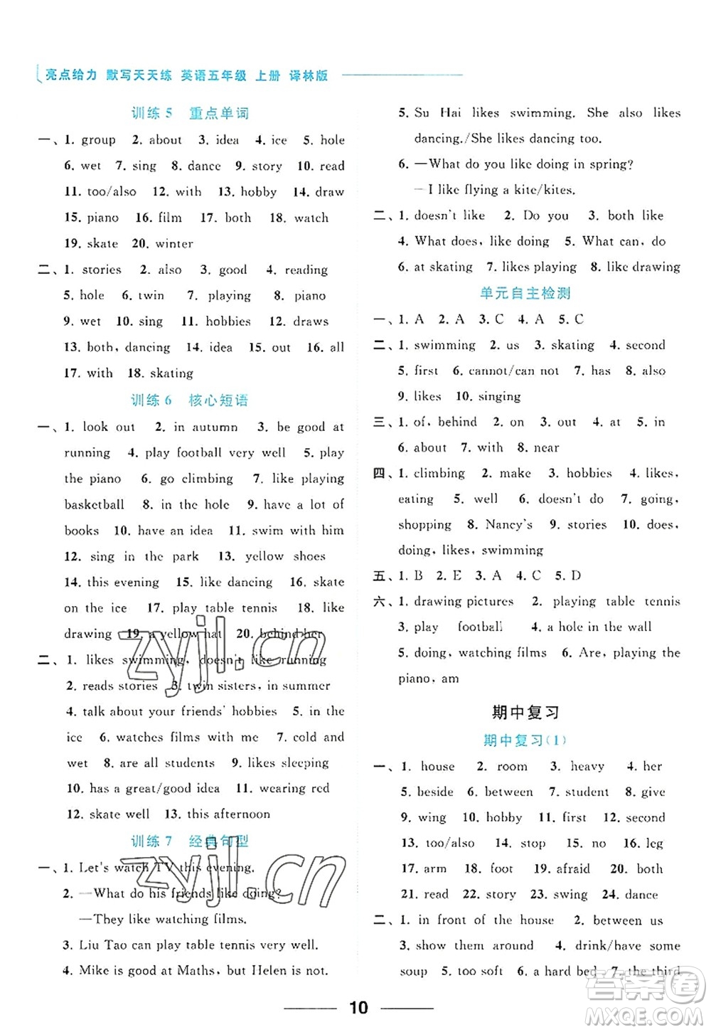 北京教育出版社2022亮點給力默寫天天練五年級英語上冊譯林版答案