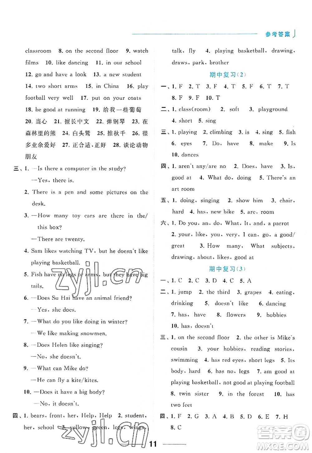 北京教育出版社2022亮點給力默寫天天練五年級英語上冊譯林版答案