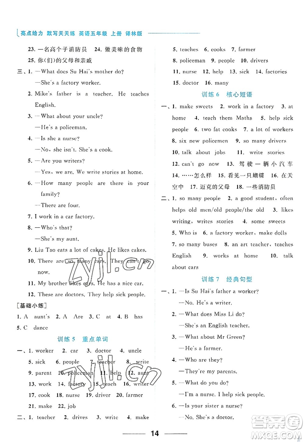 北京教育出版社2022亮點給力默寫天天練五年級英語上冊譯林版答案