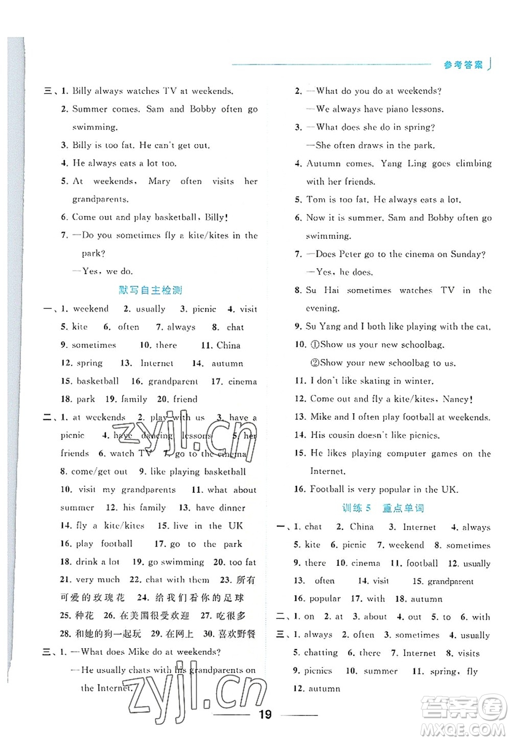 北京教育出版社2022亮點給力默寫天天練五年級英語上冊譯林版答案