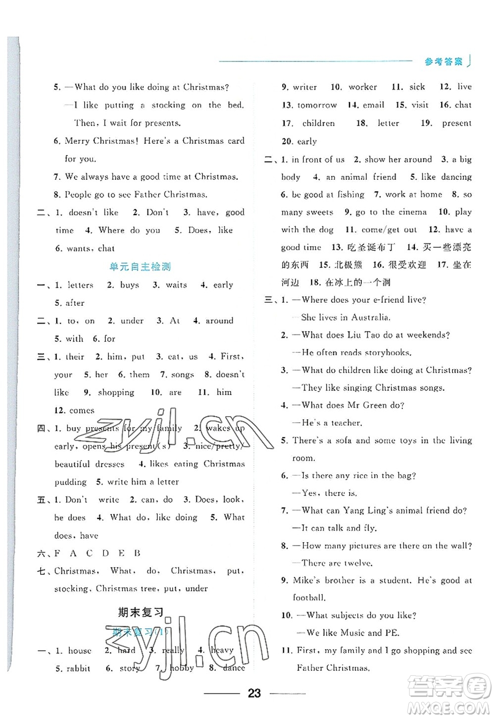 北京教育出版社2022亮點給力默寫天天練五年級英語上冊譯林版答案