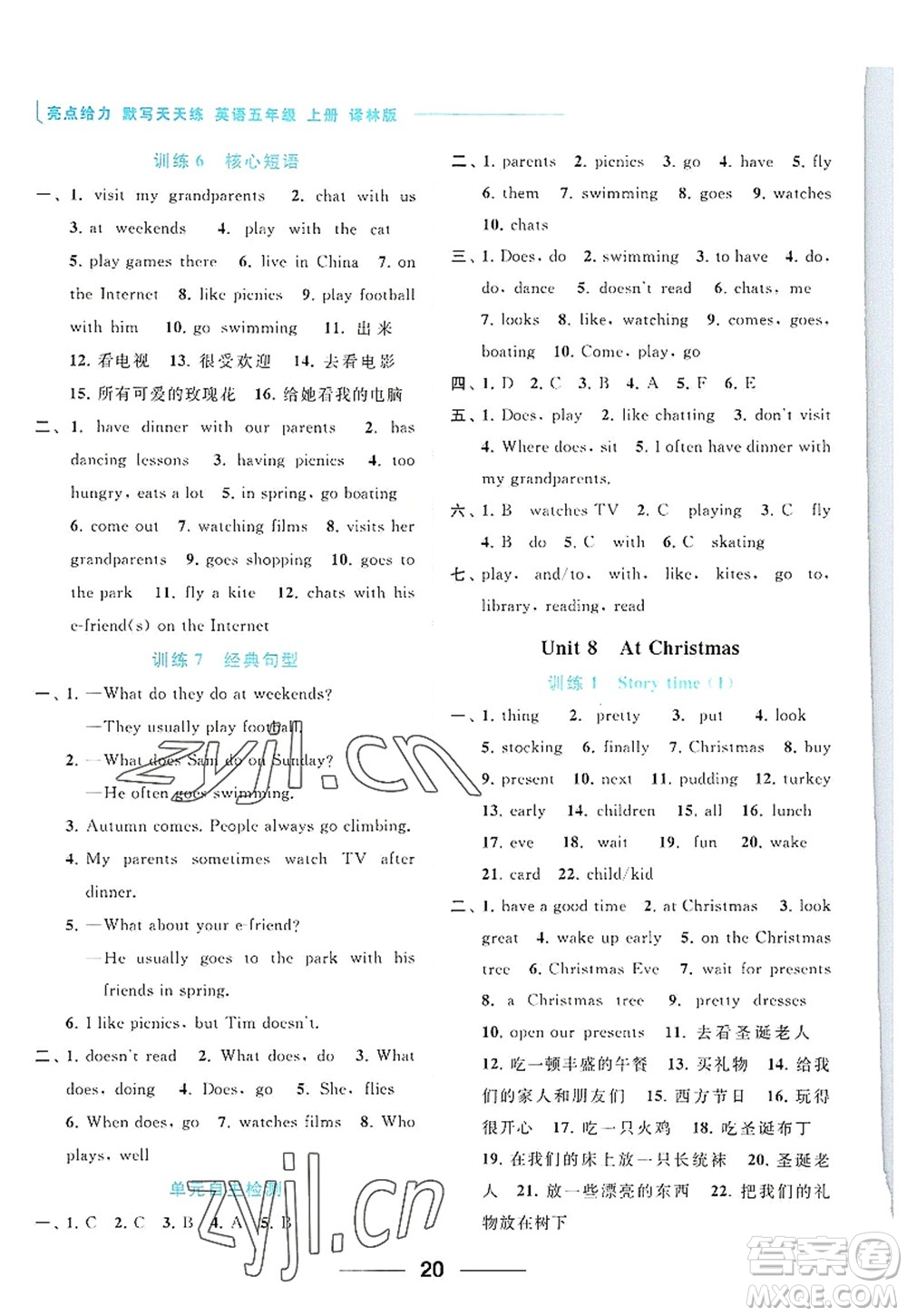 北京教育出版社2022亮點給力默寫天天練五年級英語上冊譯林版答案