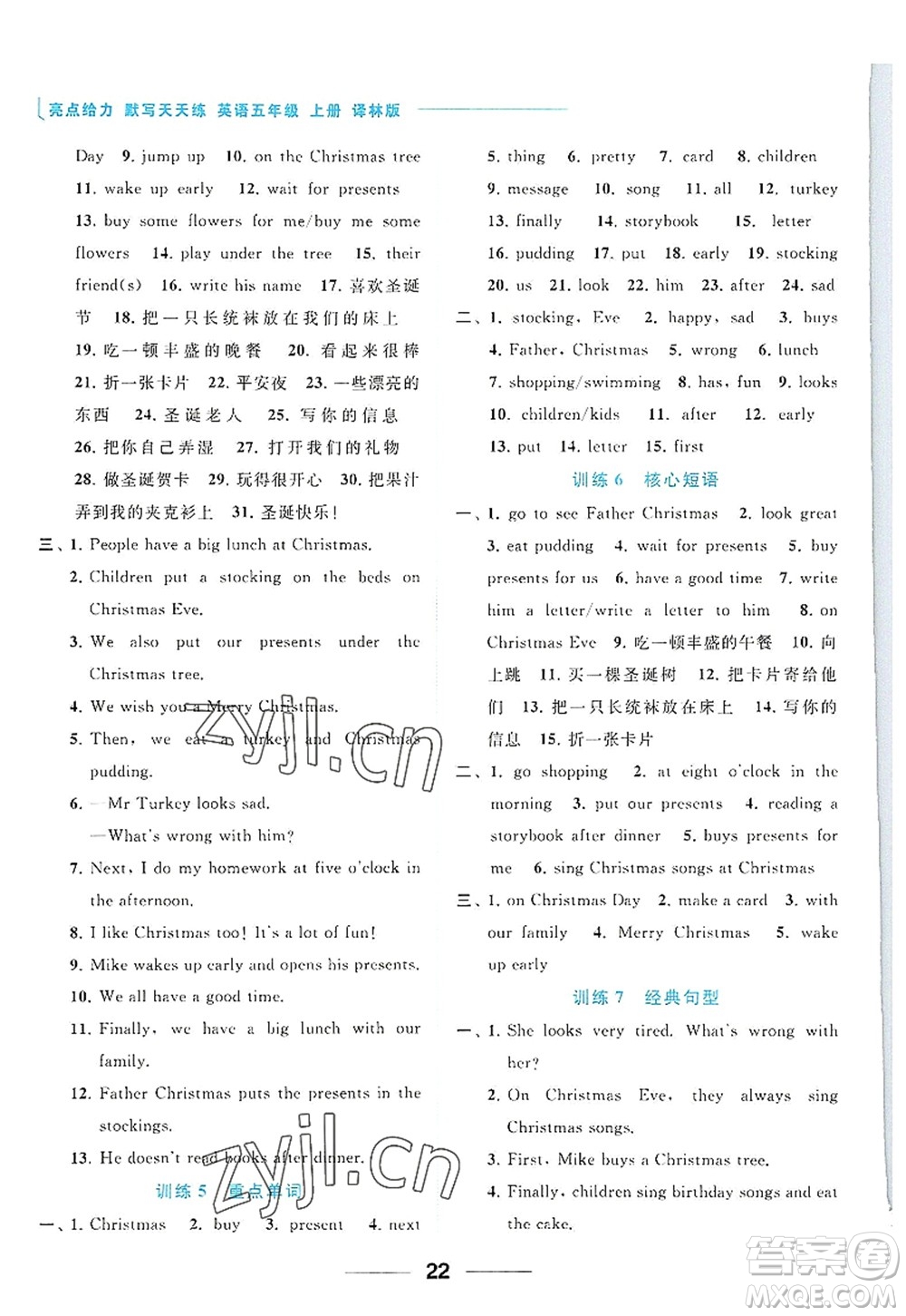 北京教育出版社2022亮點給力默寫天天練五年級英語上冊譯林版答案