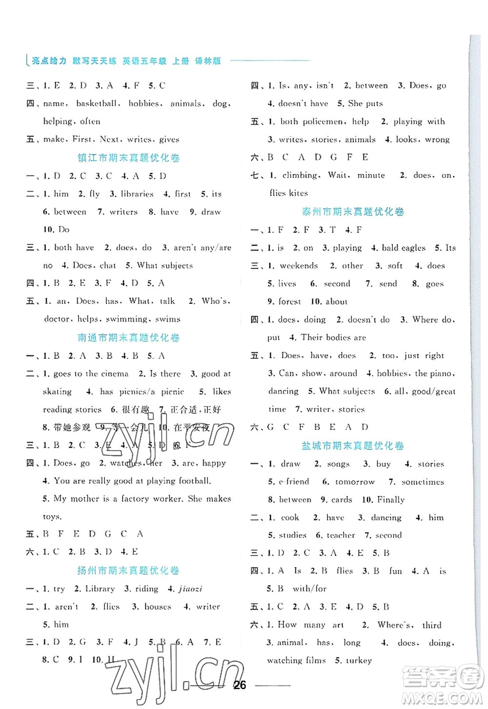 北京教育出版社2022亮點給力默寫天天練五年級英語上冊譯林版答案