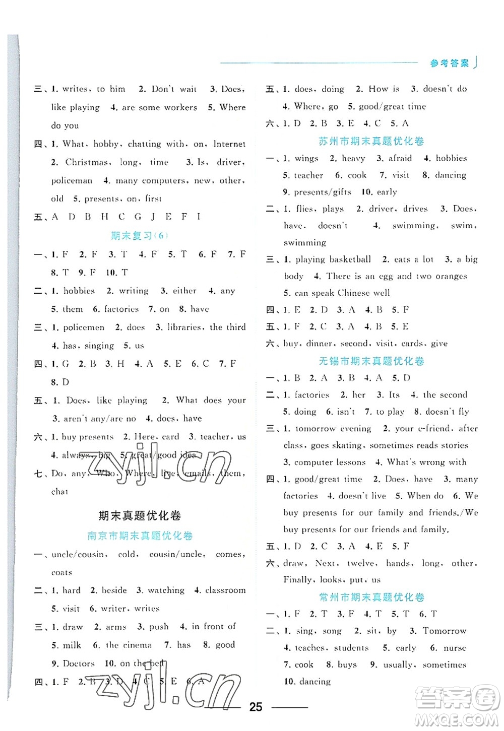 北京教育出版社2022亮點給力默寫天天練五年級英語上冊譯林版答案