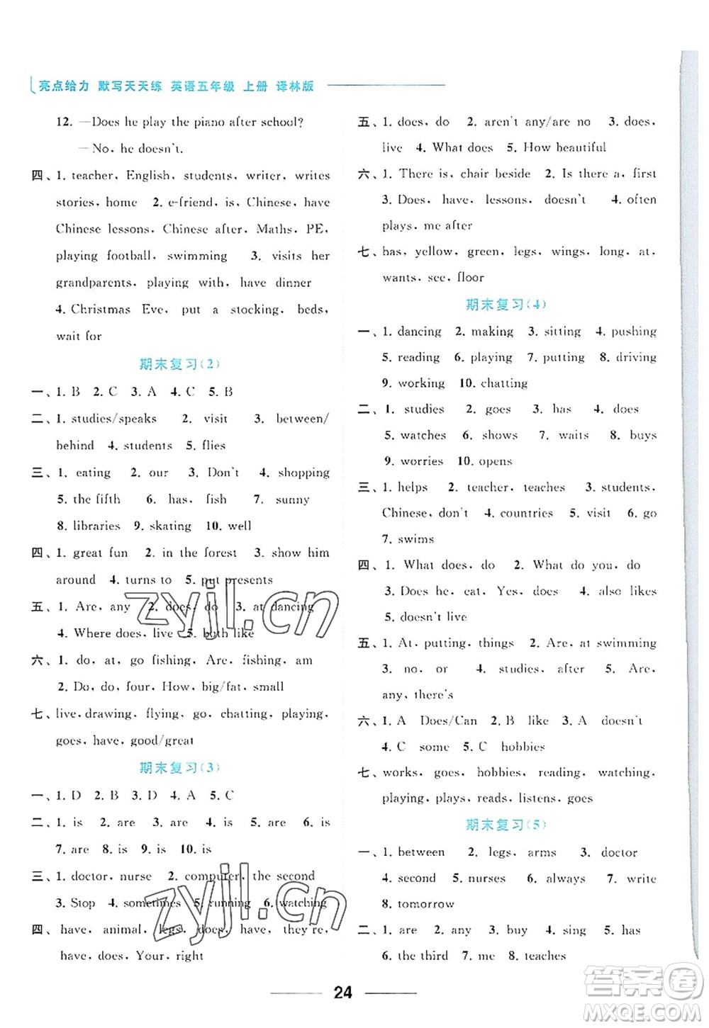 北京教育出版社2022亮點給力默寫天天練五年級英語上冊譯林版答案