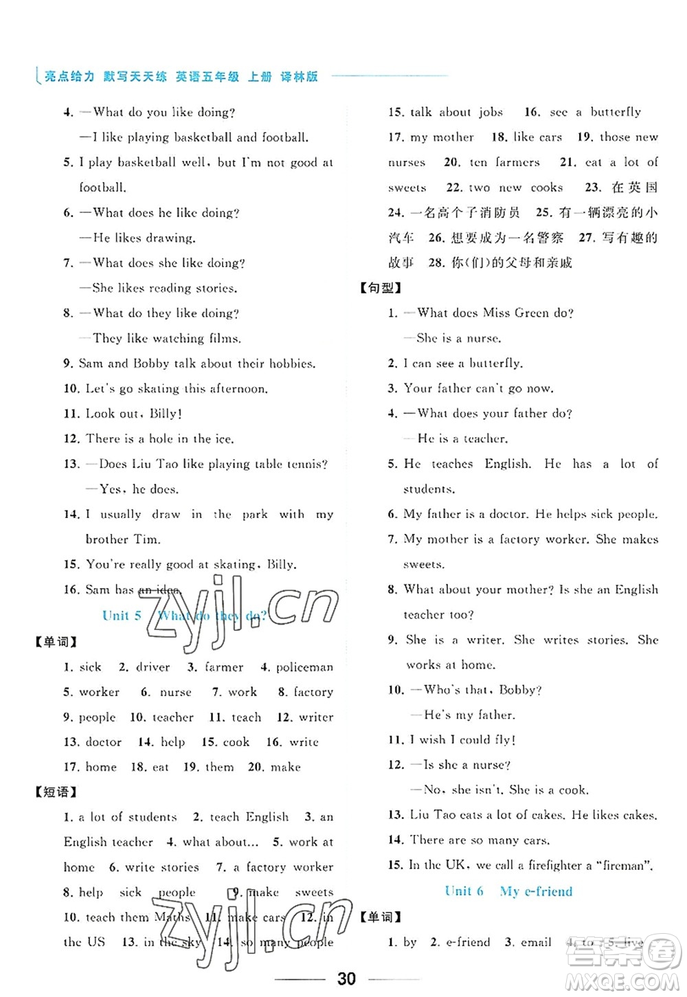 北京教育出版社2022亮點給力默寫天天練五年級英語上冊譯林版答案