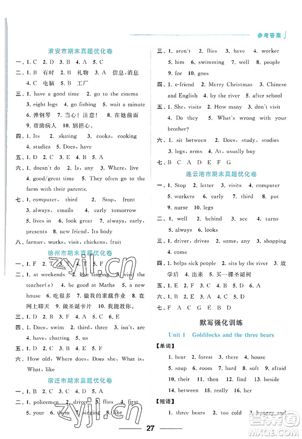 北京教育出版社2022亮點給力默寫天天練五年級英語上冊譯林版答案