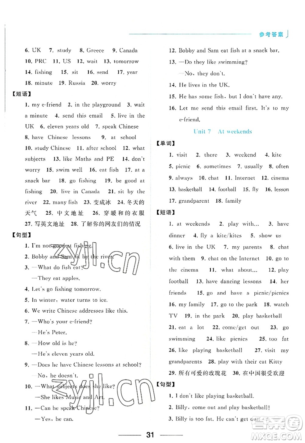 北京教育出版社2022亮點給力默寫天天練五年級英語上冊譯林版答案