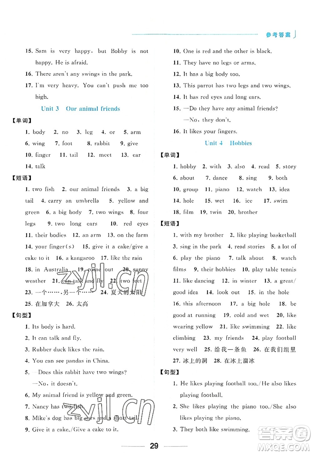 北京教育出版社2022亮點給力默寫天天練五年級英語上冊譯林版答案