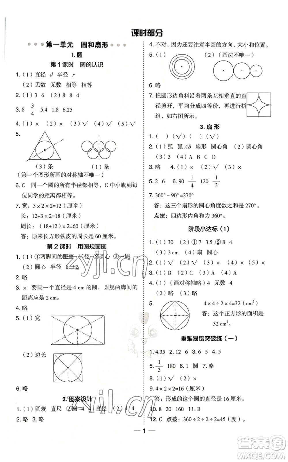 吉林教育出版社2022秋季綜合應(yīng)用創(chuàng)新題典中點六年級上冊數(shù)學(xué)冀教版參考答案