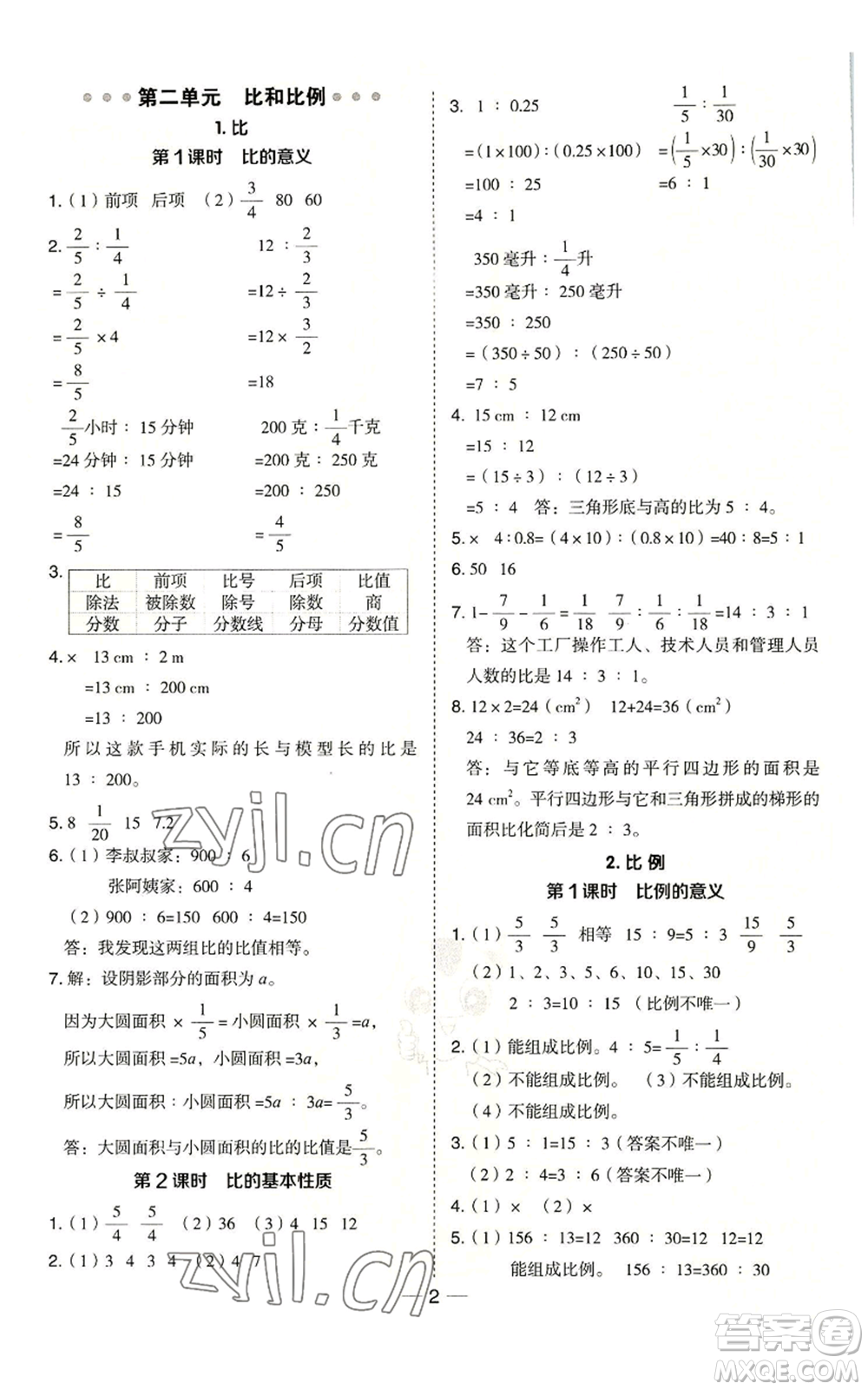 吉林教育出版社2022秋季綜合應(yīng)用創(chuàng)新題典中點六年級上冊數(shù)學(xué)冀教版參考答案