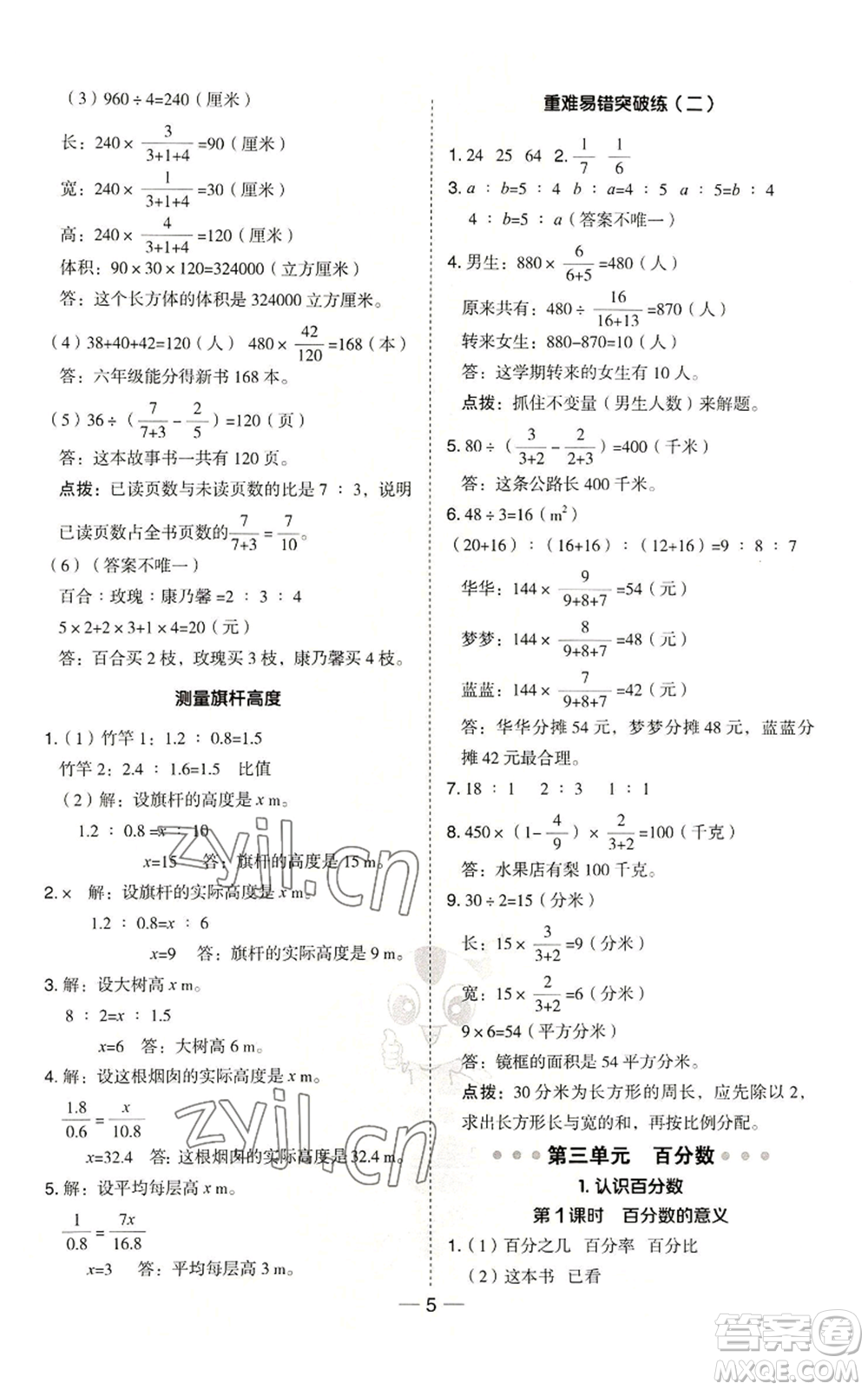 吉林教育出版社2022秋季綜合應(yīng)用創(chuàng)新題典中點六年級上冊數(shù)學(xué)冀教版參考答案