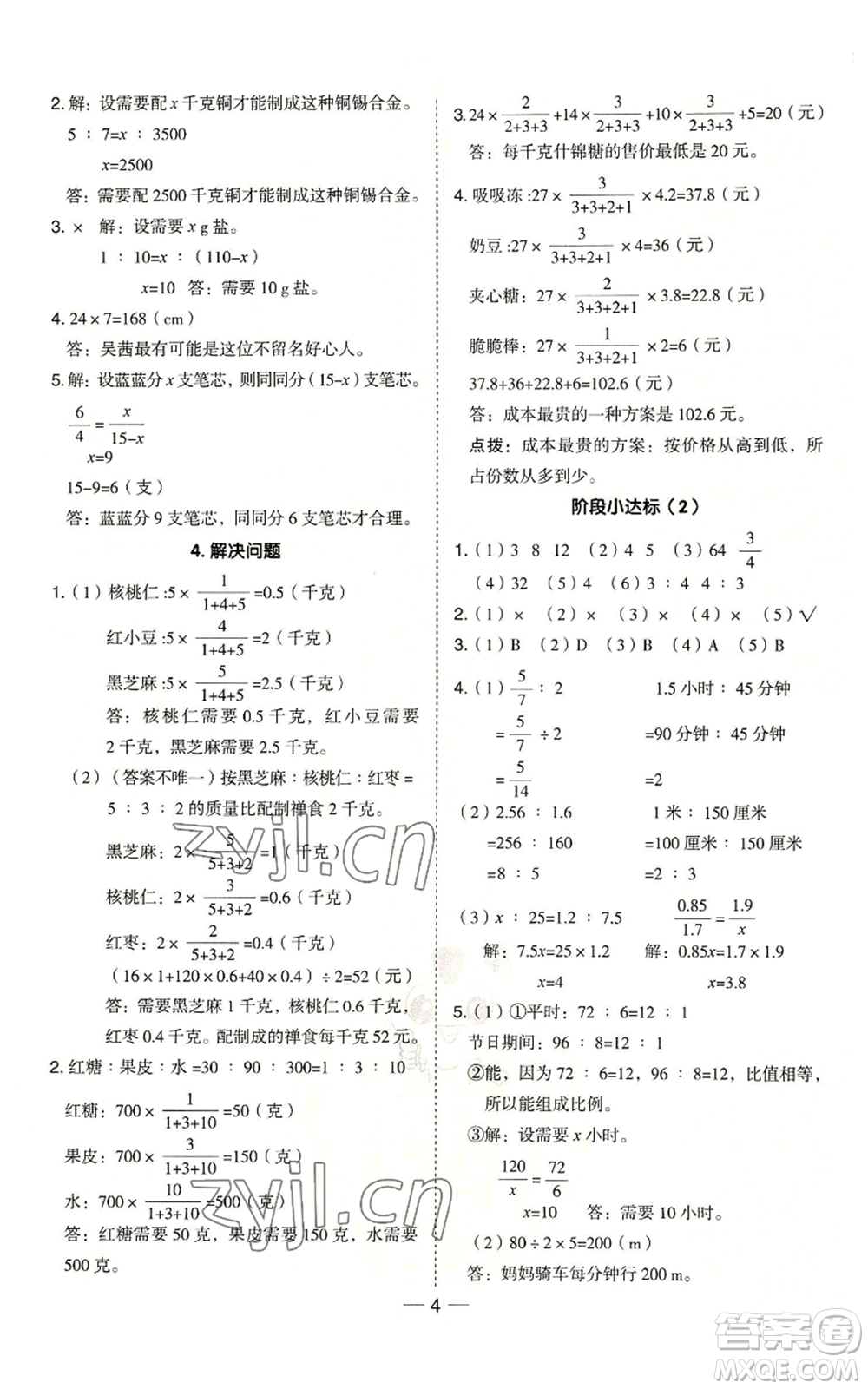 吉林教育出版社2022秋季綜合應(yīng)用創(chuàng)新題典中點六年級上冊數(shù)學(xué)冀教版參考答案