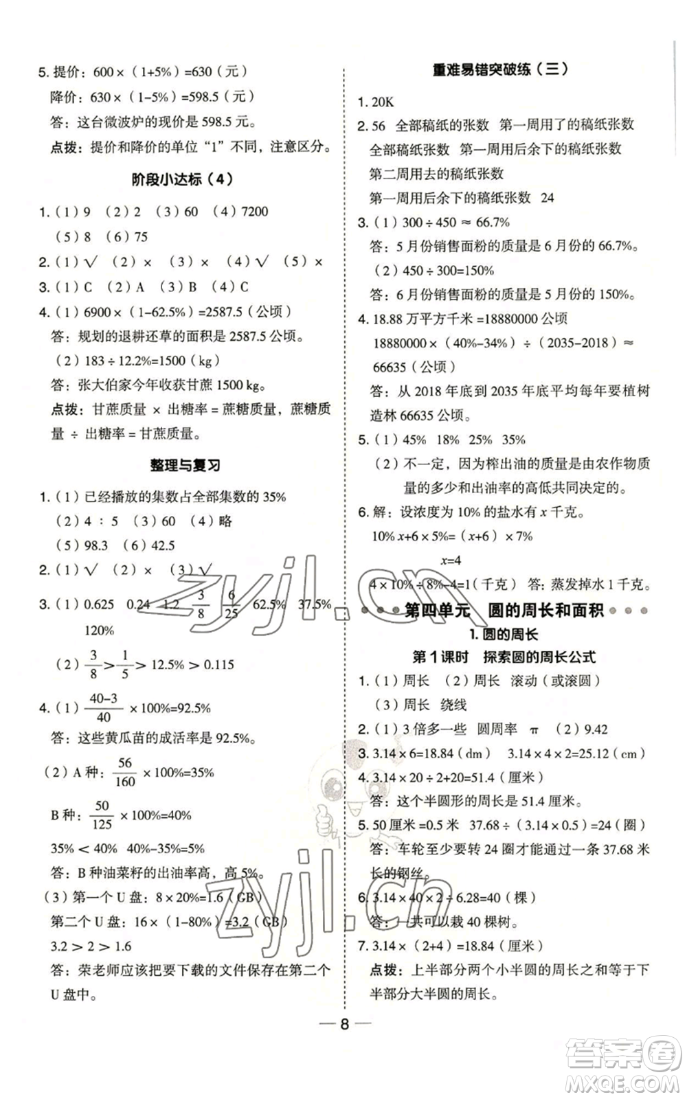 吉林教育出版社2022秋季綜合應(yīng)用創(chuàng)新題典中點六年級上冊數(shù)學(xué)冀教版參考答案