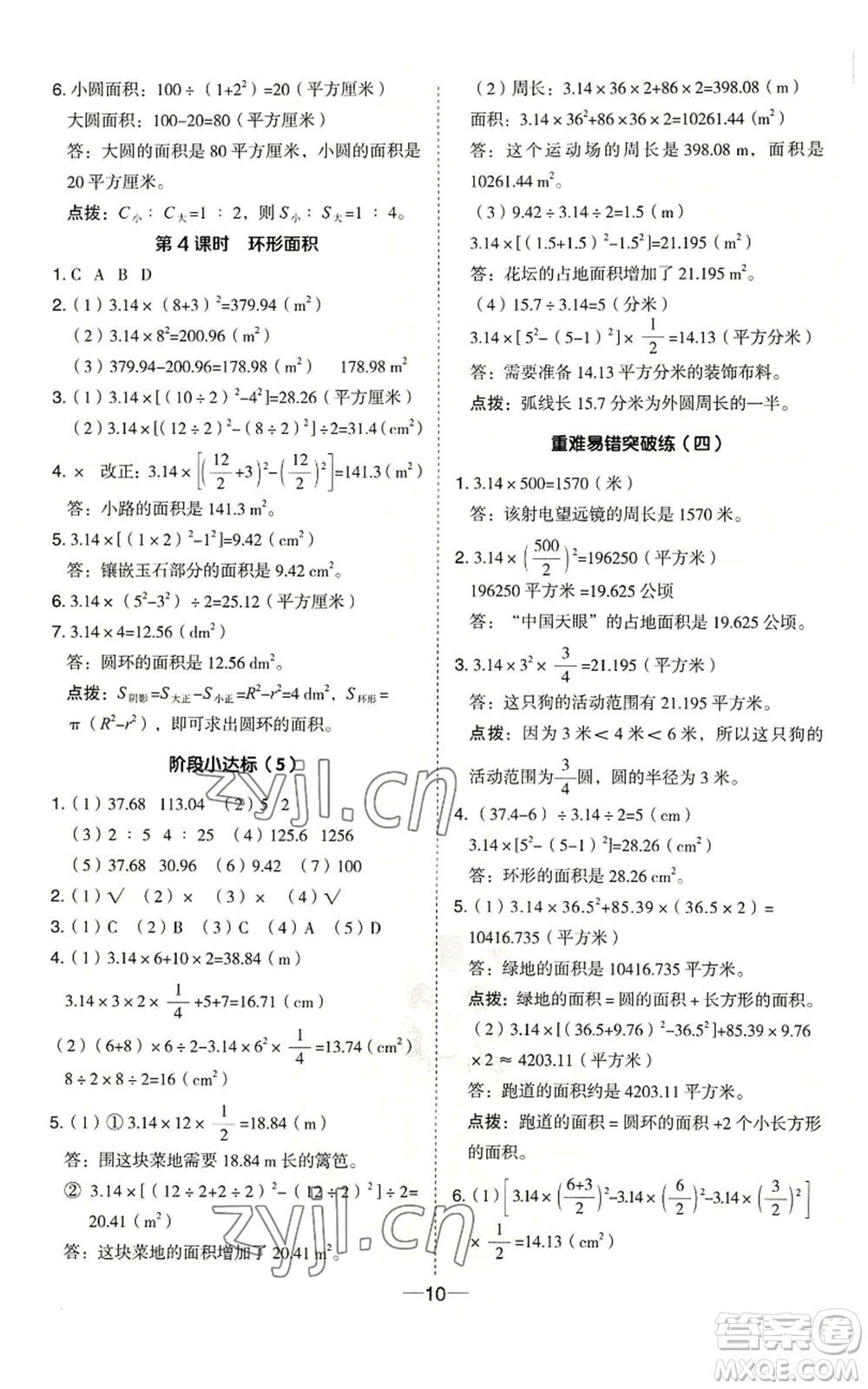 吉林教育出版社2022秋季綜合應(yīng)用創(chuàng)新題典中點六年級上冊數(shù)學(xué)冀教版參考答案