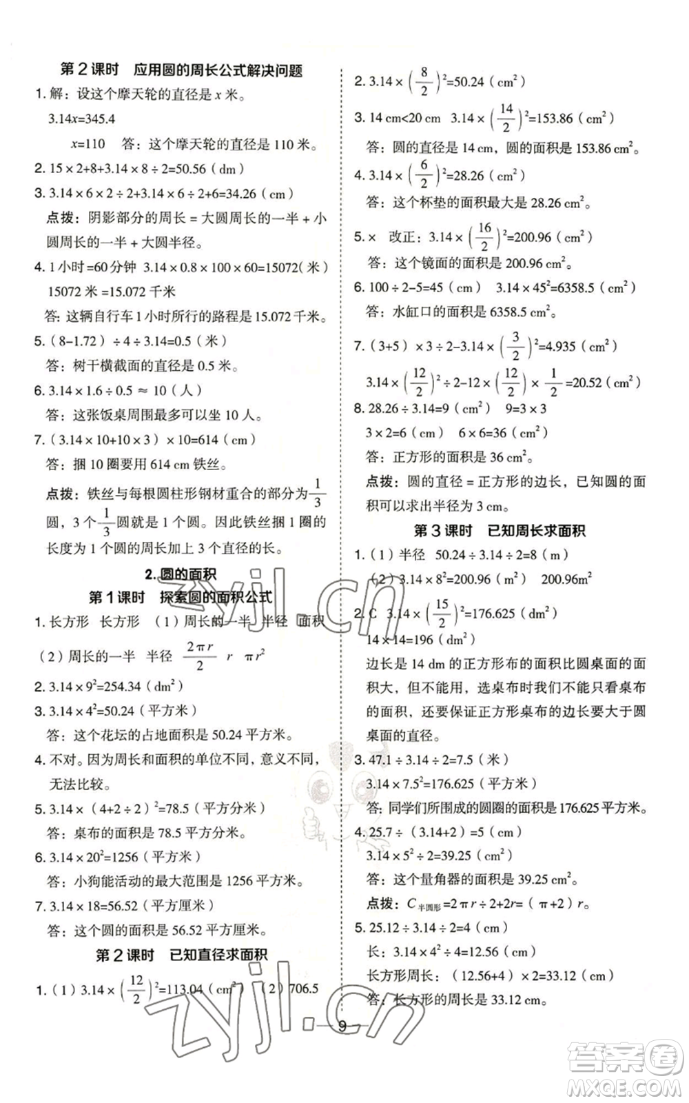 吉林教育出版社2022秋季綜合應(yīng)用創(chuàng)新題典中點六年級上冊數(shù)學(xué)冀教版參考答案