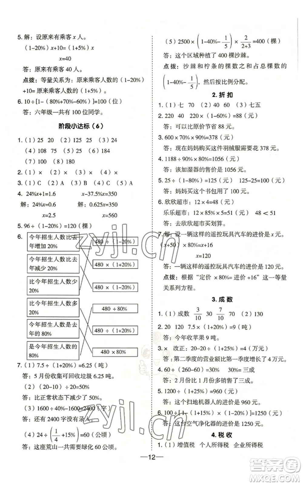 吉林教育出版社2022秋季綜合應(yīng)用創(chuàng)新題典中點六年級上冊數(shù)學(xué)冀教版參考答案