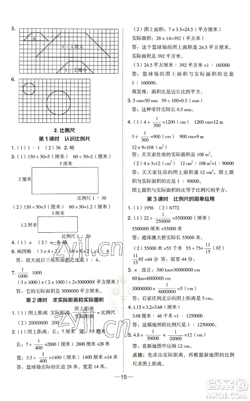 吉林教育出版社2022秋季綜合應(yīng)用創(chuàng)新題典中點六年級上冊數(shù)學(xué)冀教版參考答案