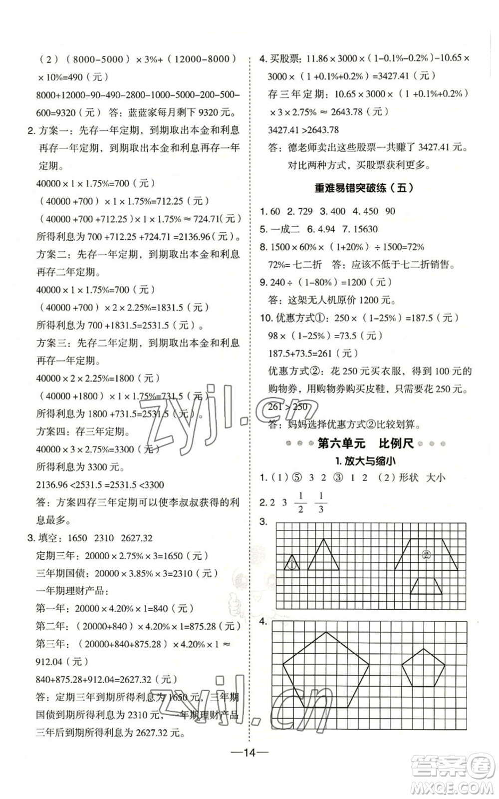 吉林教育出版社2022秋季綜合應(yīng)用創(chuàng)新題典中點六年級上冊數(shù)學(xué)冀教版參考答案