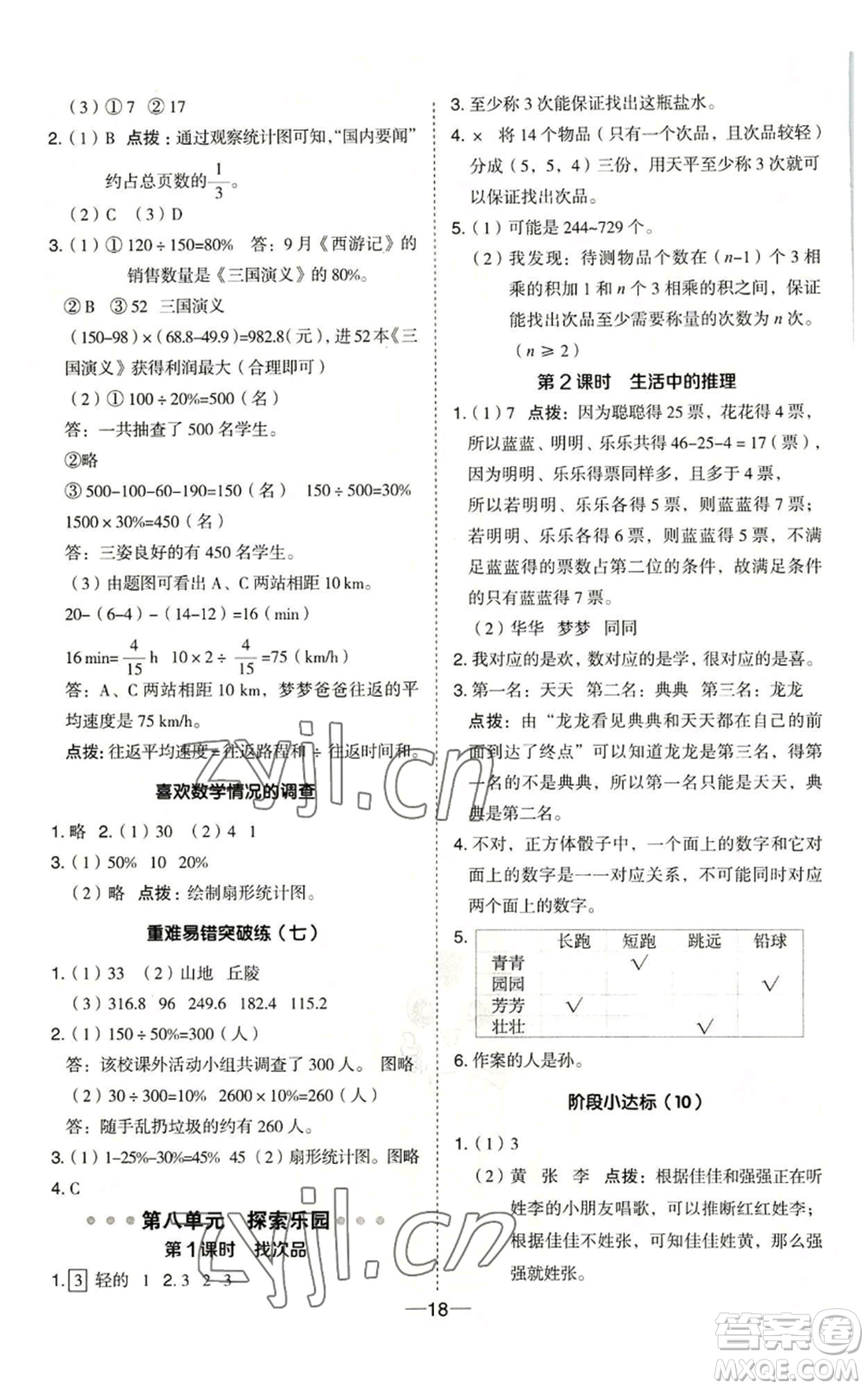 吉林教育出版社2022秋季綜合應(yīng)用創(chuàng)新題典中點六年級上冊數(shù)學(xué)冀教版參考答案