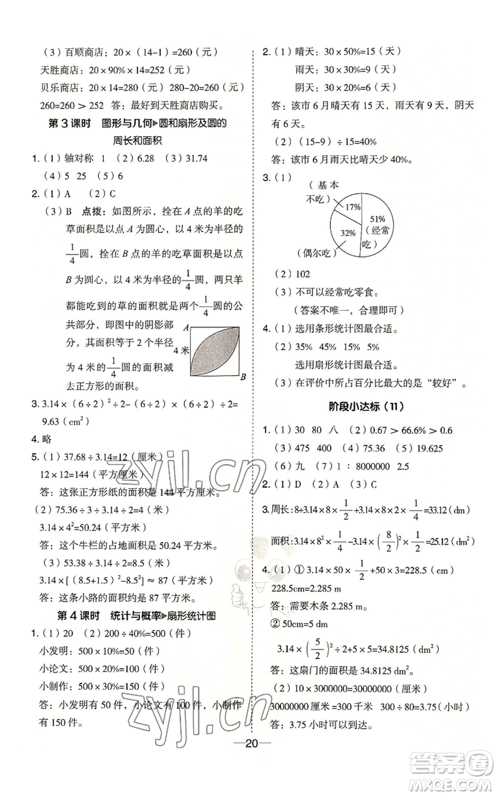 吉林教育出版社2022秋季綜合應(yīng)用創(chuàng)新題典中點六年級上冊數(shù)學(xué)冀教版參考答案