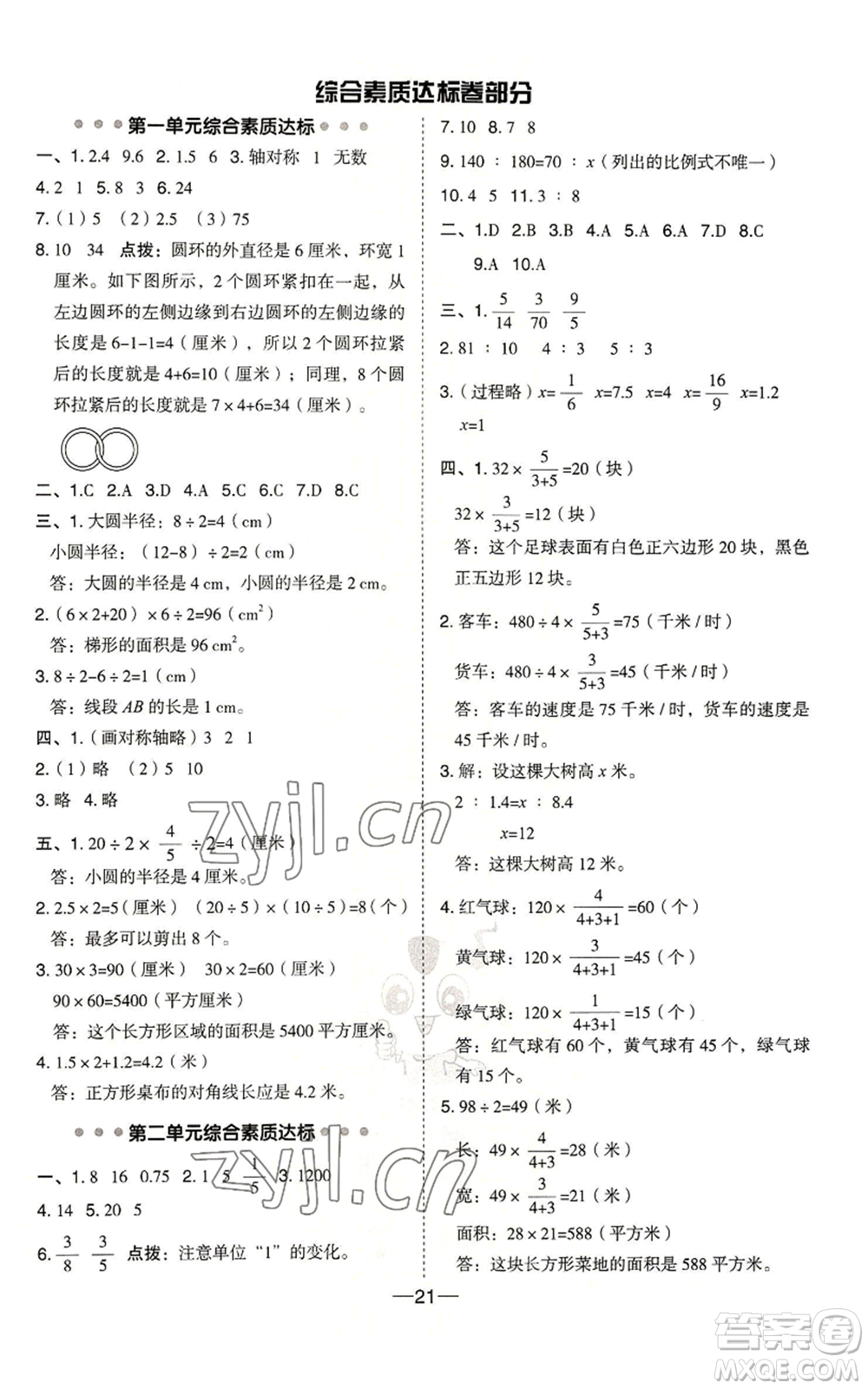 吉林教育出版社2022秋季綜合應(yīng)用創(chuàng)新題典中點六年級上冊數(shù)學(xué)冀教版參考答案