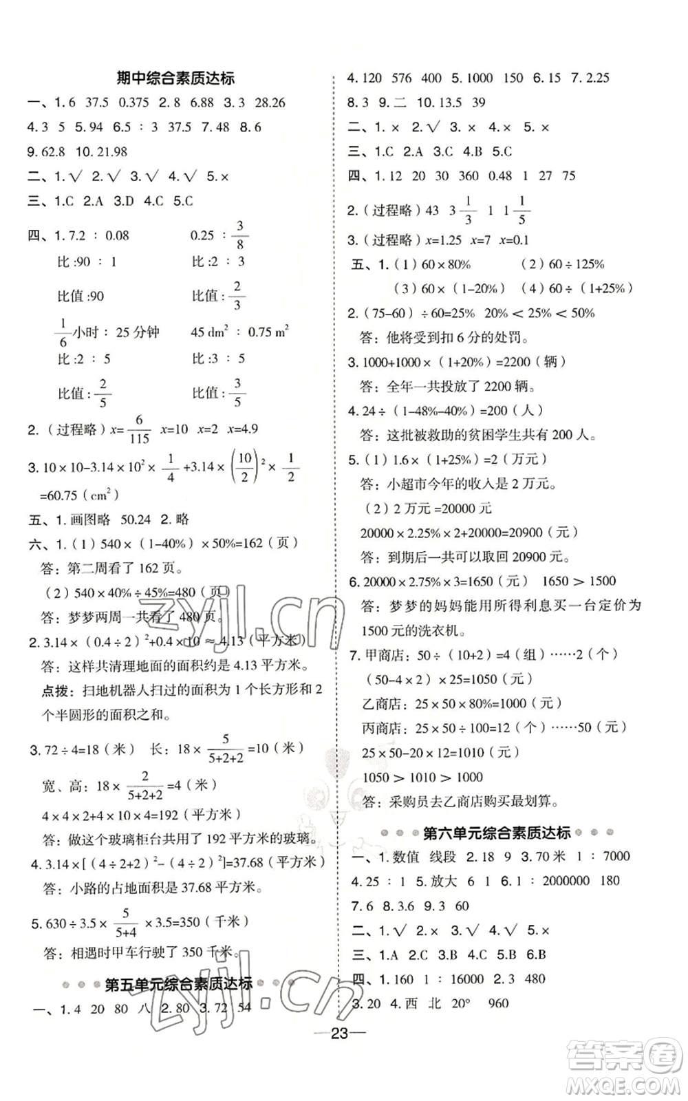 吉林教育出版社2022秋季綜合應(yīng)用創(chuàng)新題典中點六年級上冊數(shù)學(xué)冀教版參考答案