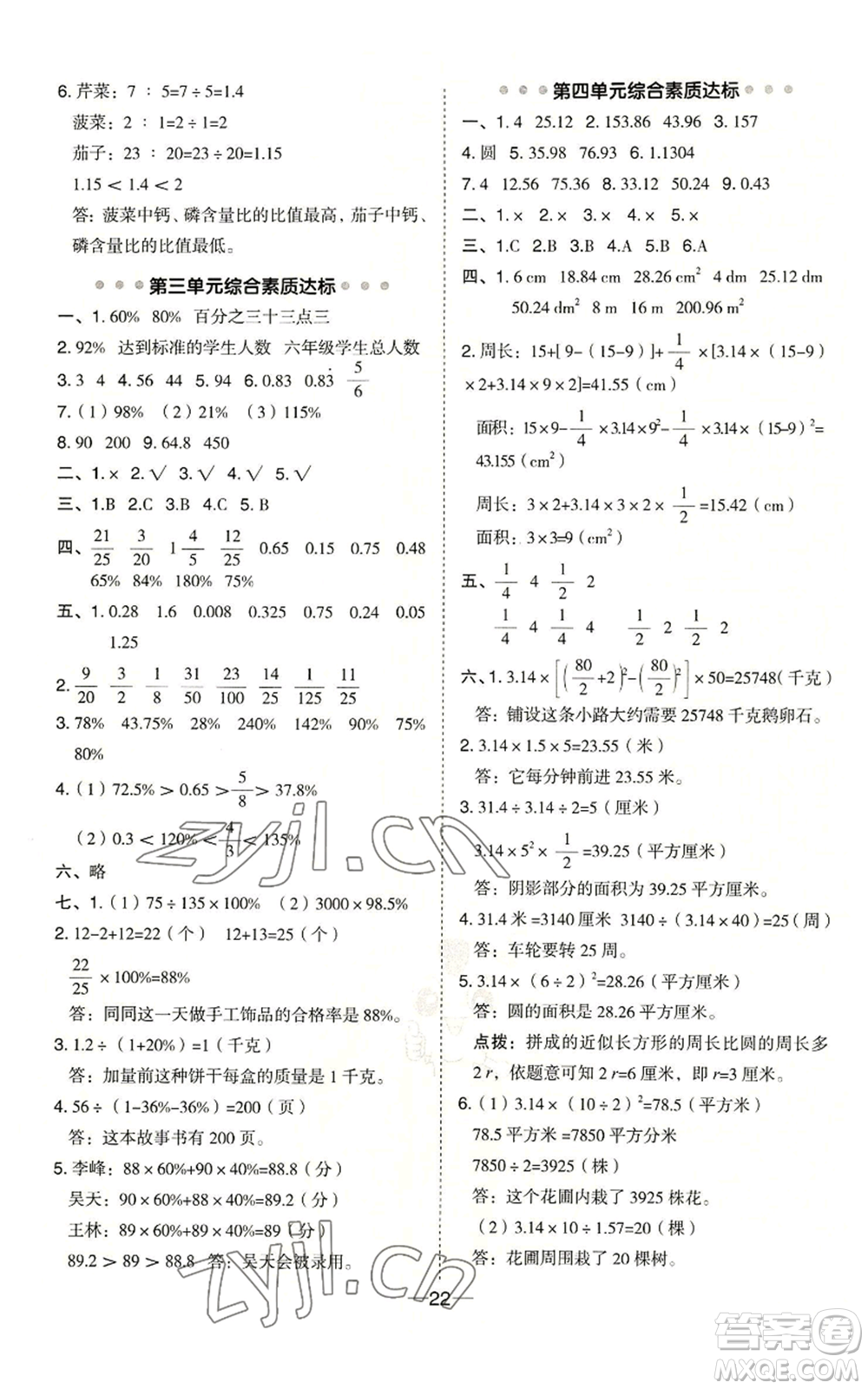 吉林教育出版社2022秋季綜合應(yīng)用創(chuàng)新題典中點六年級上冊數(shù)學(xué)冀教版參考答案