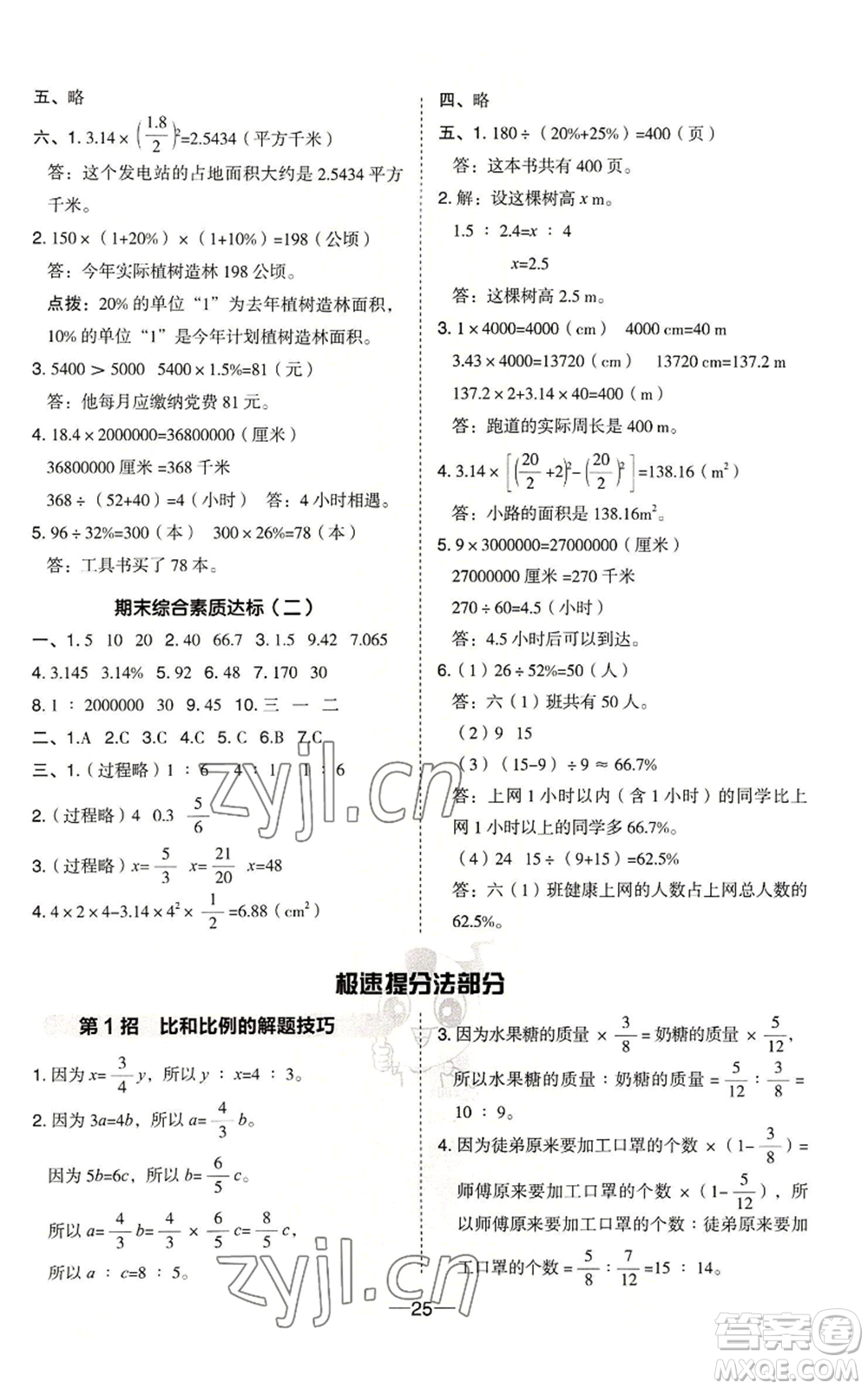 吉林教育出版社2022秋季綜合應(yīng)用創(chuàng)新題典中點六年級上冊數(shù)學(xué)冀教版參考答案