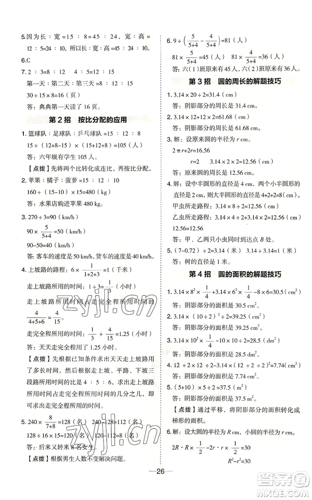 吉林教育出版社2022秋季綜合應(yīng)用創(chuàng)新題典中點六年級上冊數(shù)學(xué)冀教版參考答案