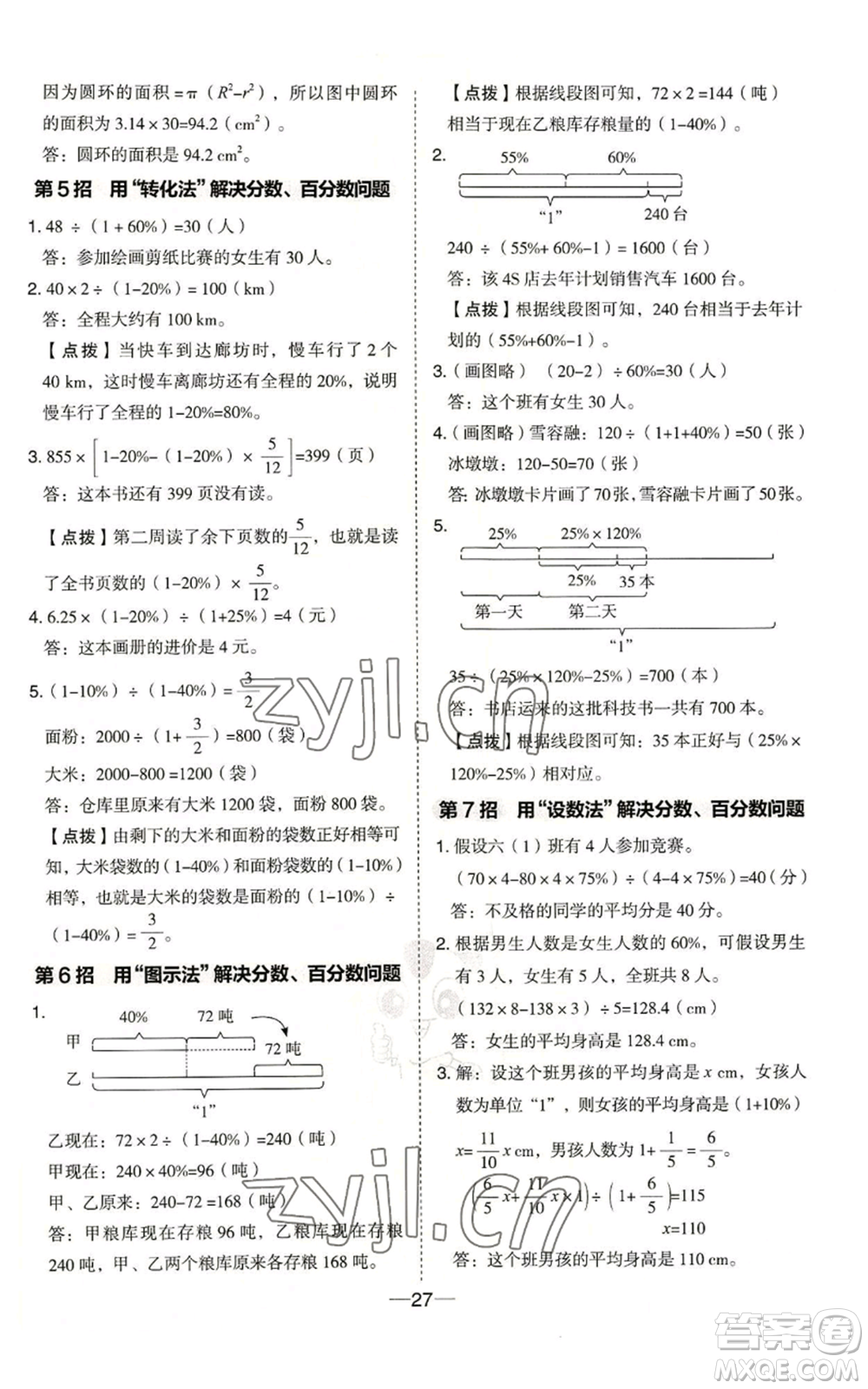 吉林教育出版社2022秋季綜合應(yīng)用創(chuàng)新題典中點六年級上冊數(shù)學(xué)冀教版參考答案