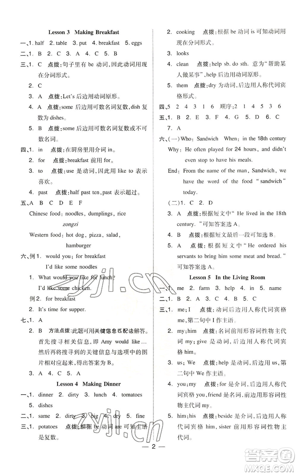 吉林教育出版社2022秋季綜合應(yīng)用創(chuàng)新題典中點三年級起點六年級上冊英語冀教版參考答案