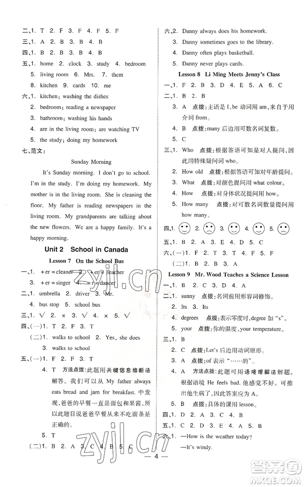 吉林教育出版社2022秋季綜合應(yīng)用創(chuàng)新題典中點三年級起點六年級上冊英語冀教版參考答案