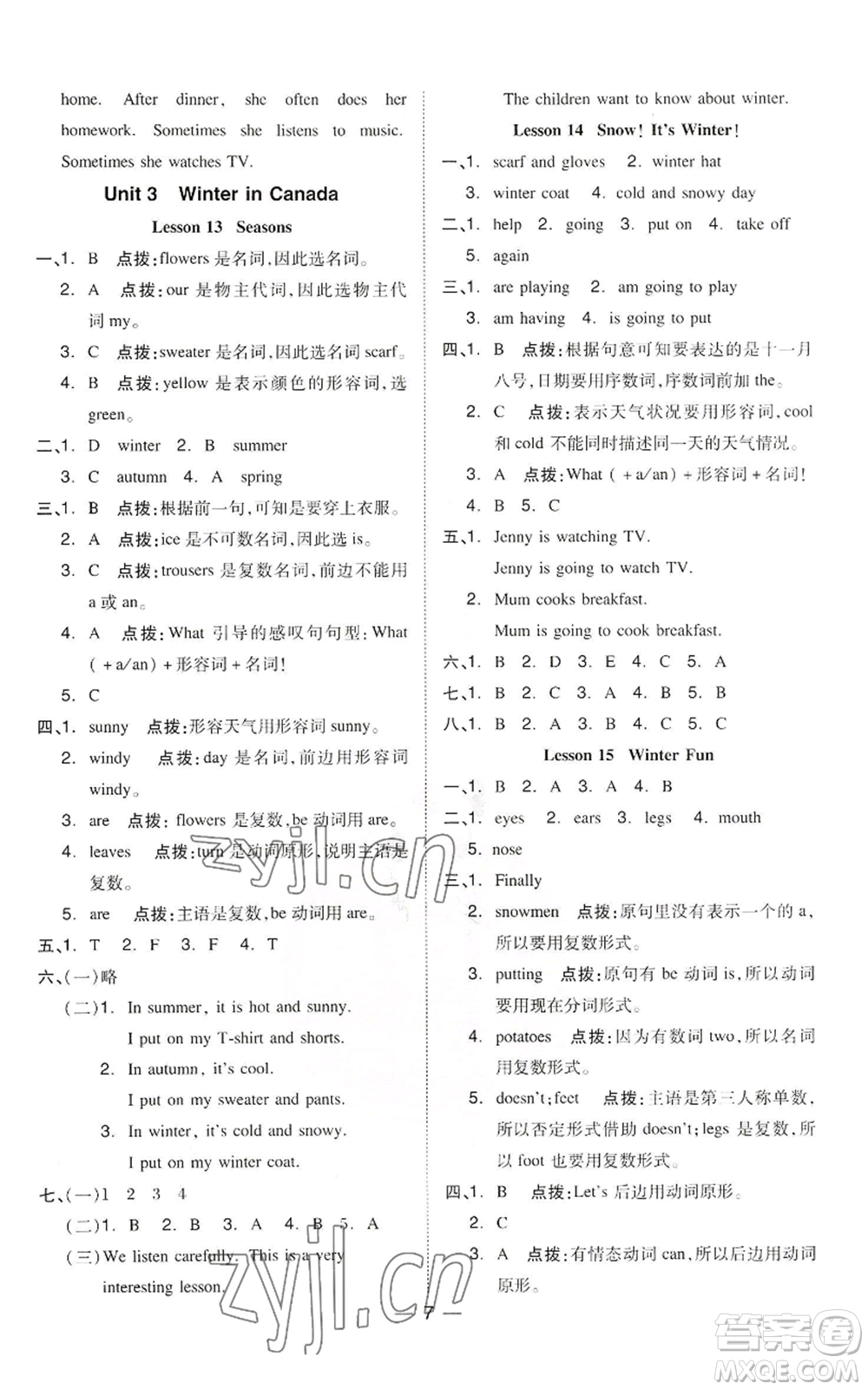 吉林教育出版社2022秋季綜合應(yīng)用創(chuàng)新題典中點三年級起點六年級上冊英語冀教版參考答案