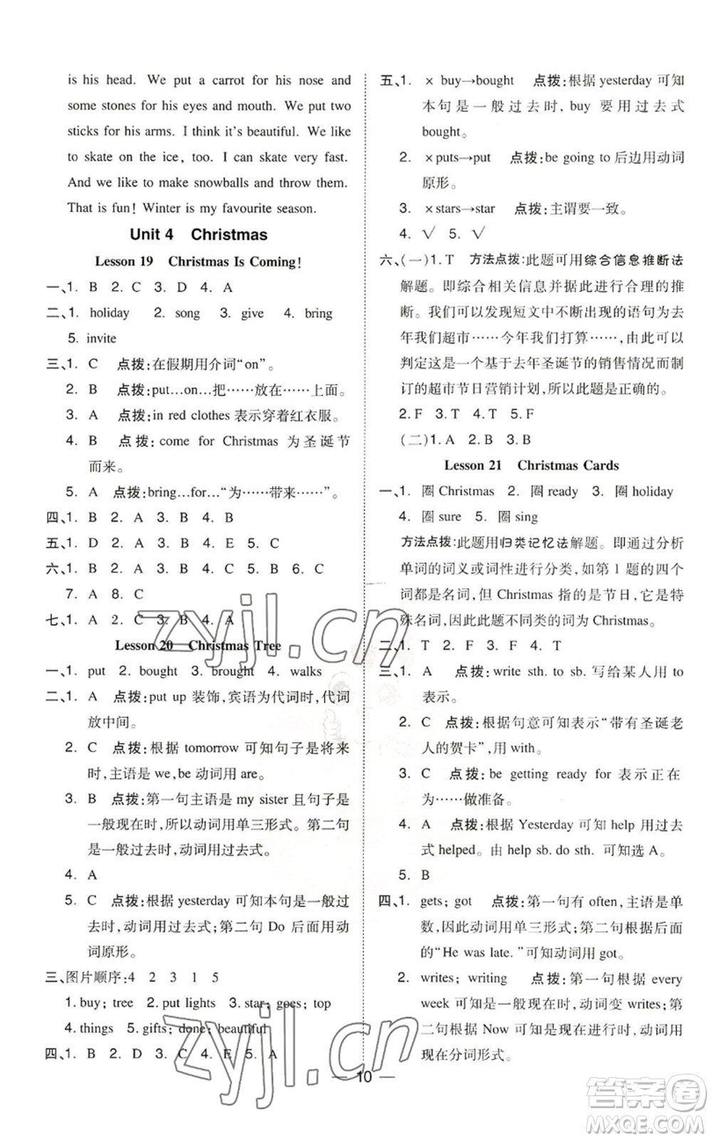 吉林教育出版社2022秋季綜合應(yīng)用創(chuàng)新題典中點三年級起點六年級上冊英語冀教版參考答案