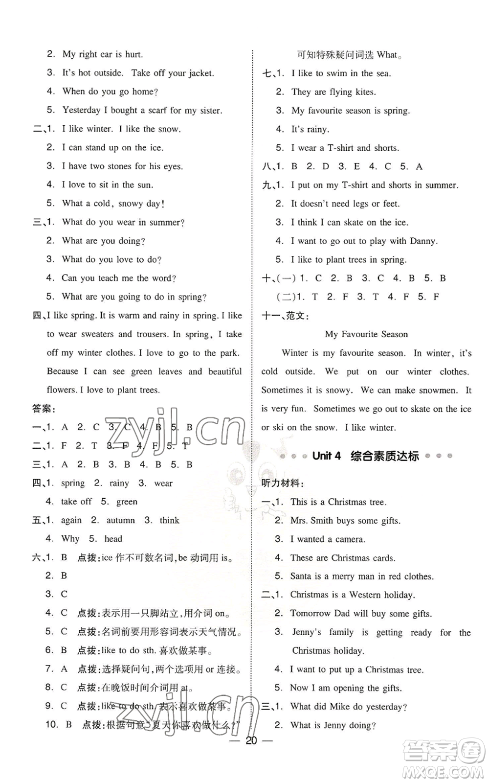 吉林教育出版社2022秋季綜合應(yīng)用創(chuàng)新題典中點三年級起點六年級上冊英語冀教版參考答案