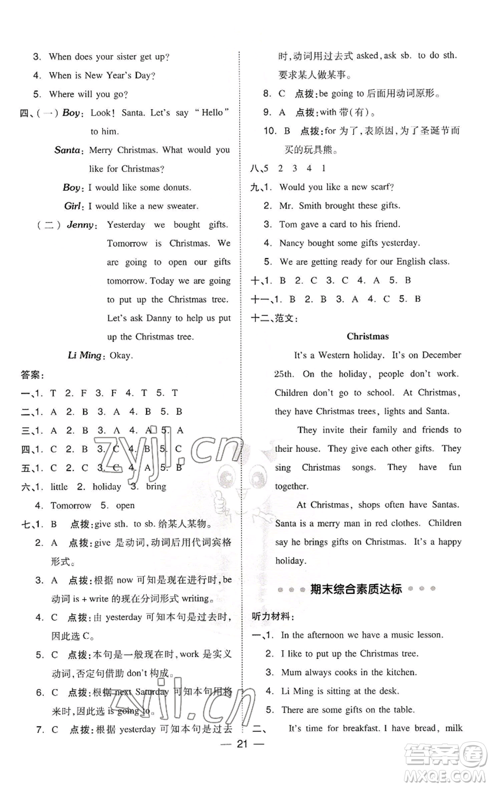 吉林教育出版社2022秋季綜合應(yīng)用創(chuàng)新題典中點三年級起點六年級上冊英語冀教版參考答案